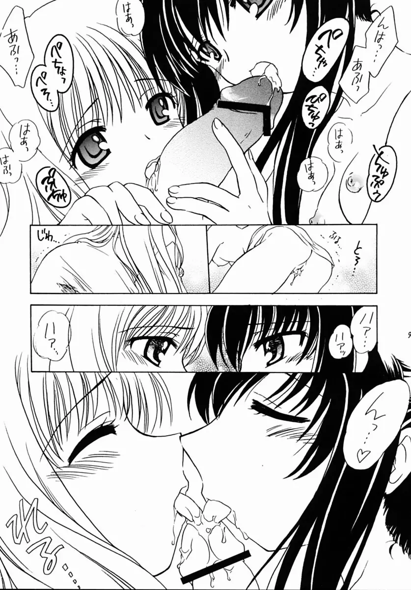 有馬神社の娘さん Page.8