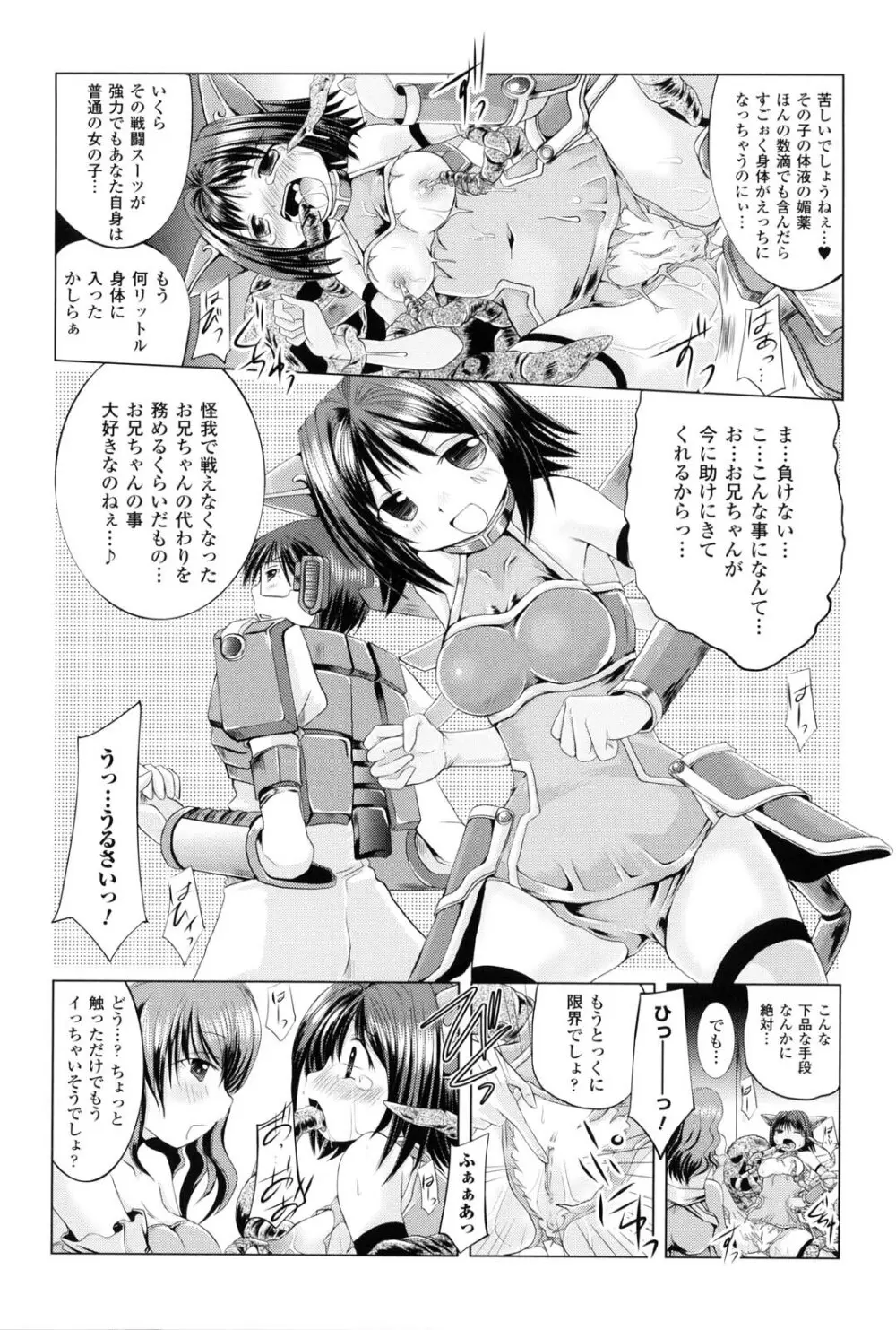 女の子はきもちイイのにさからえないの Page.117