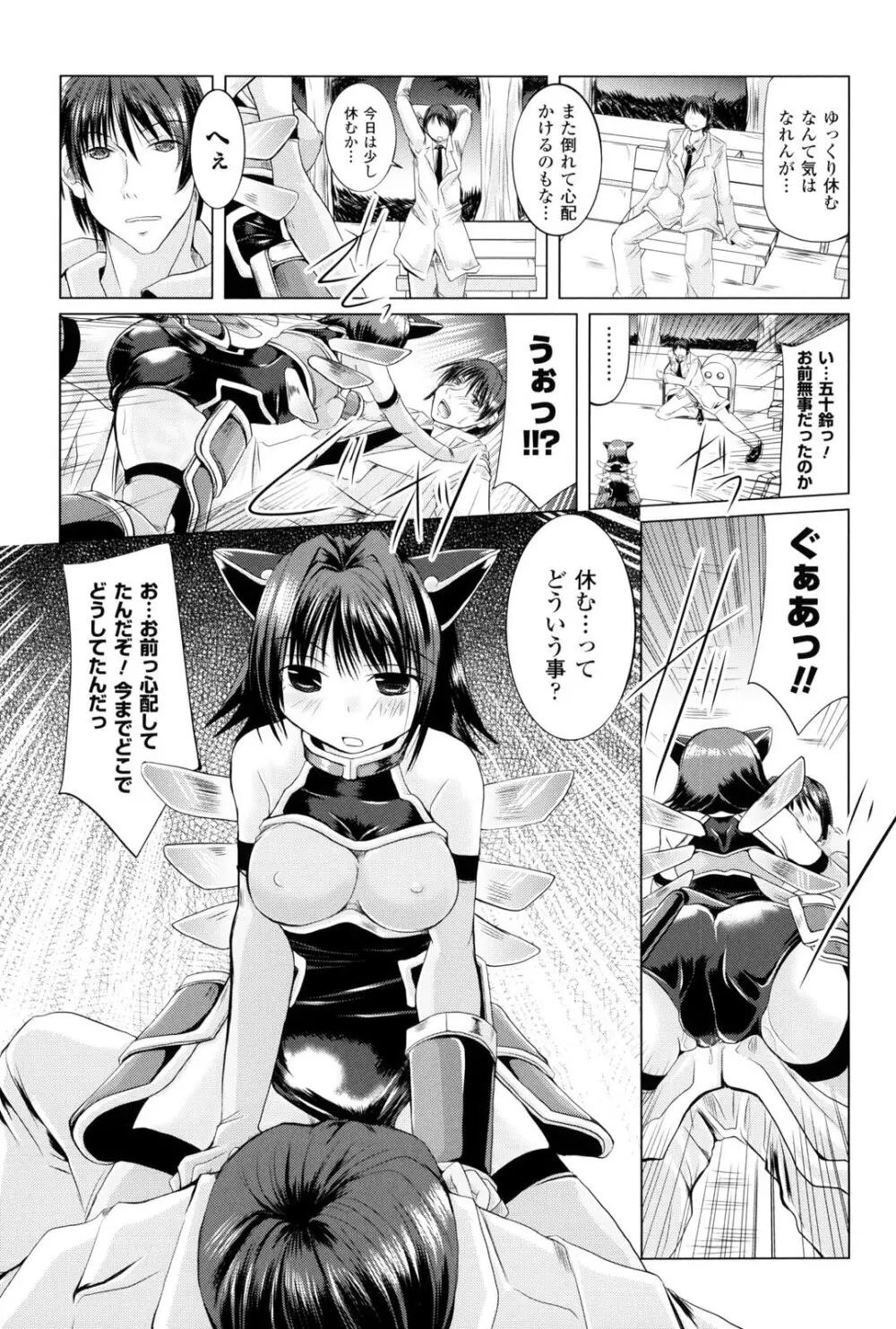 女の子はきもちイイのにさからえないの Page.124