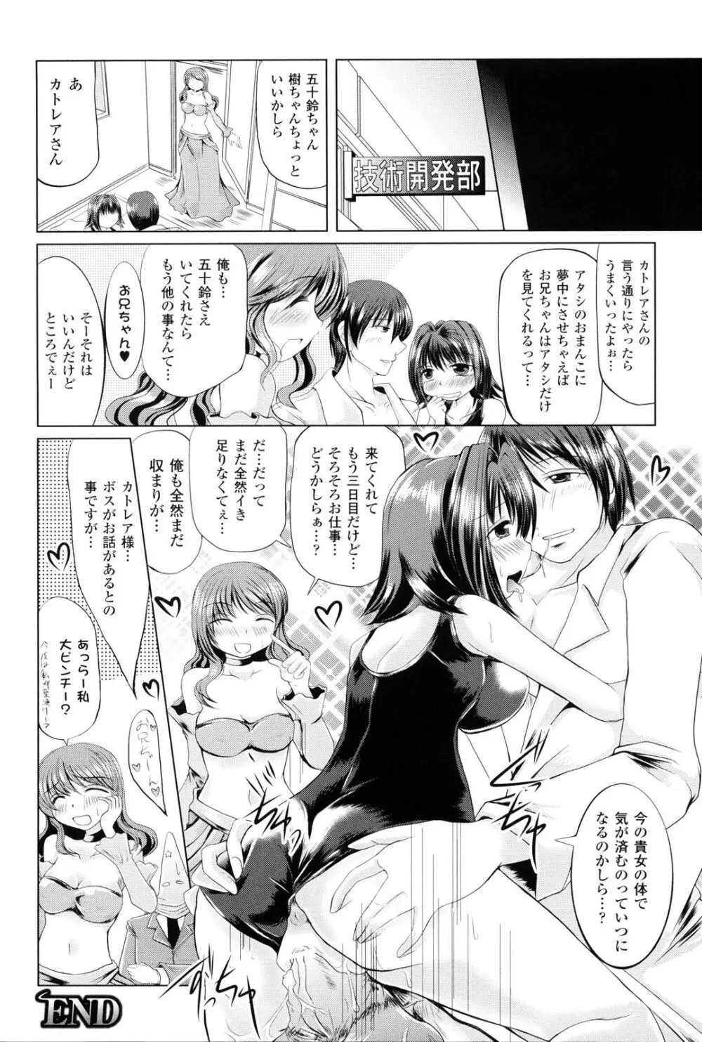 女の子はきもちイイのにさからえないの Page.135