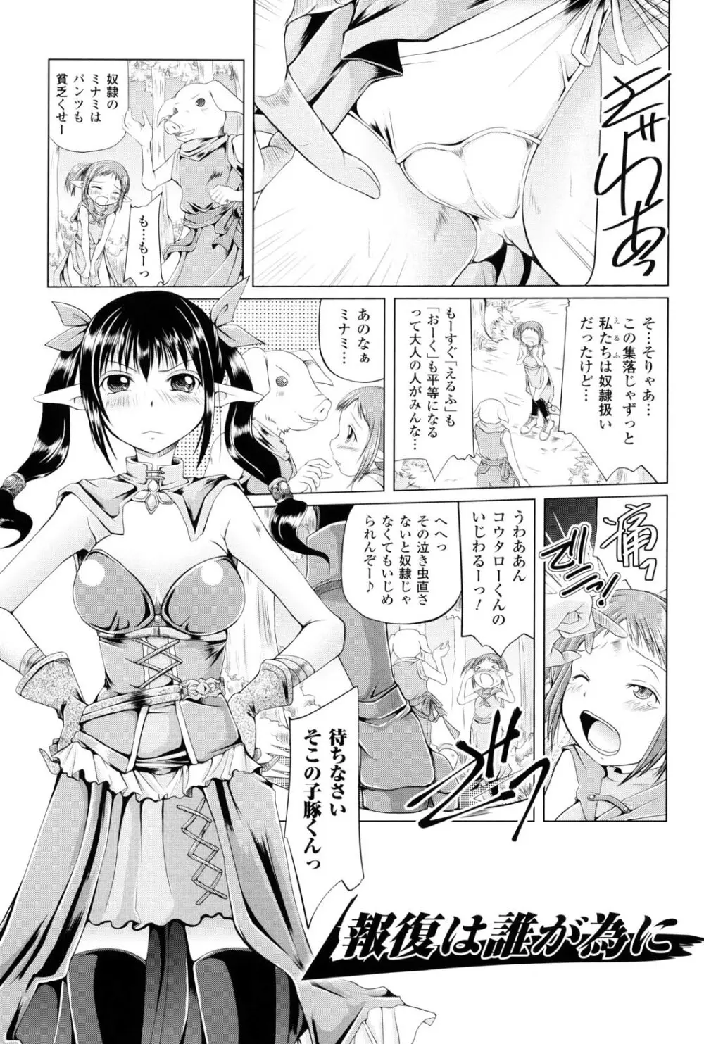 女の子はきもちイイのにさからえないの Page.136