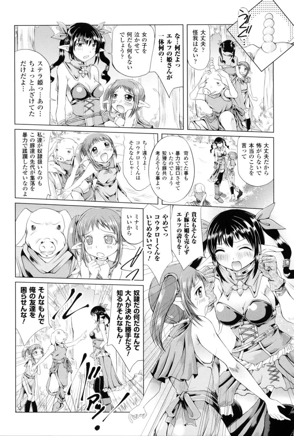 女の子はきもちイイのにさからえないの Page.137