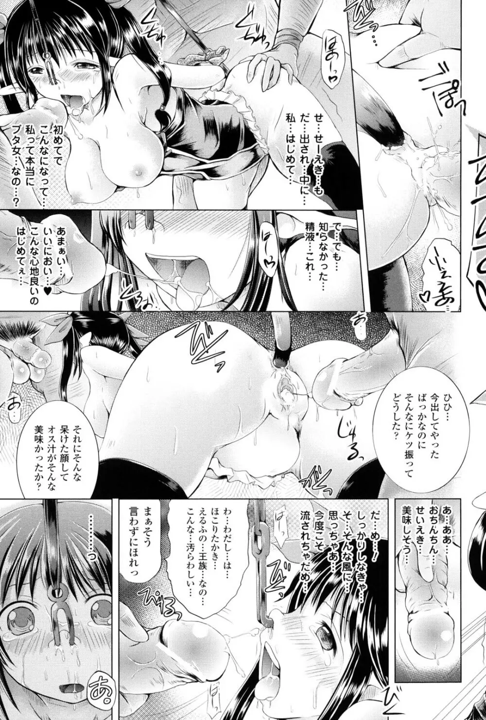 女の子はきもちイイのにさからえないの Page.150