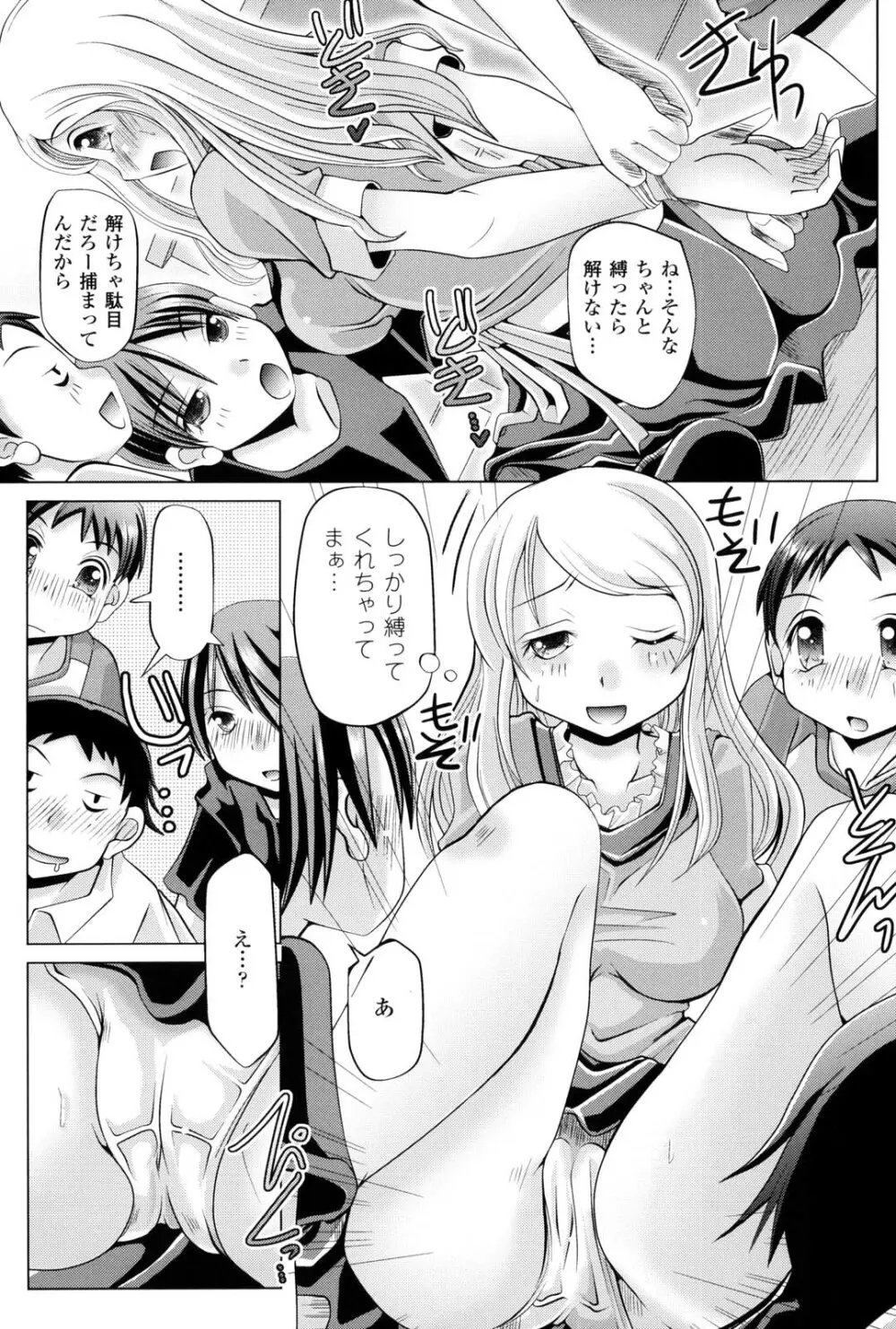 女の子はきもちイイのにさからえないの Page.158