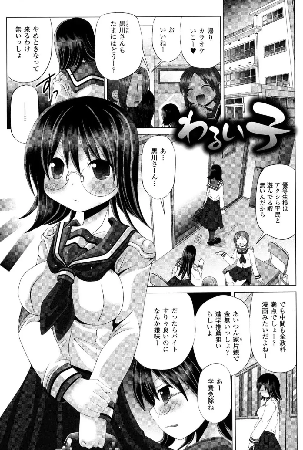 女の子はきもちイイのにさからえないの Page.176