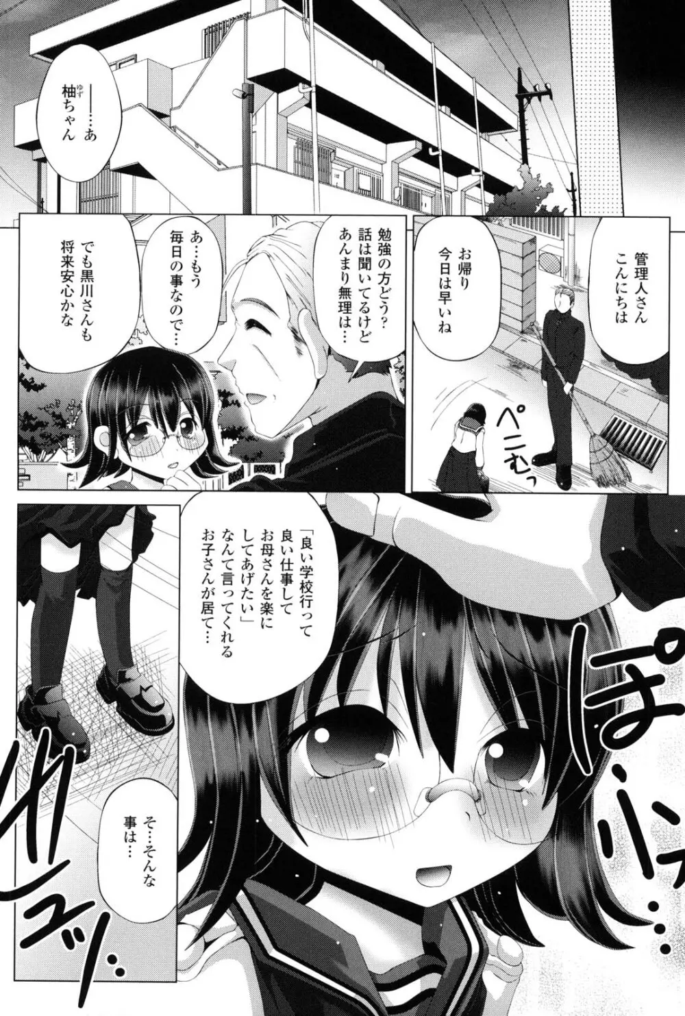 女の子はきもちイイのにさからえないの Page.177