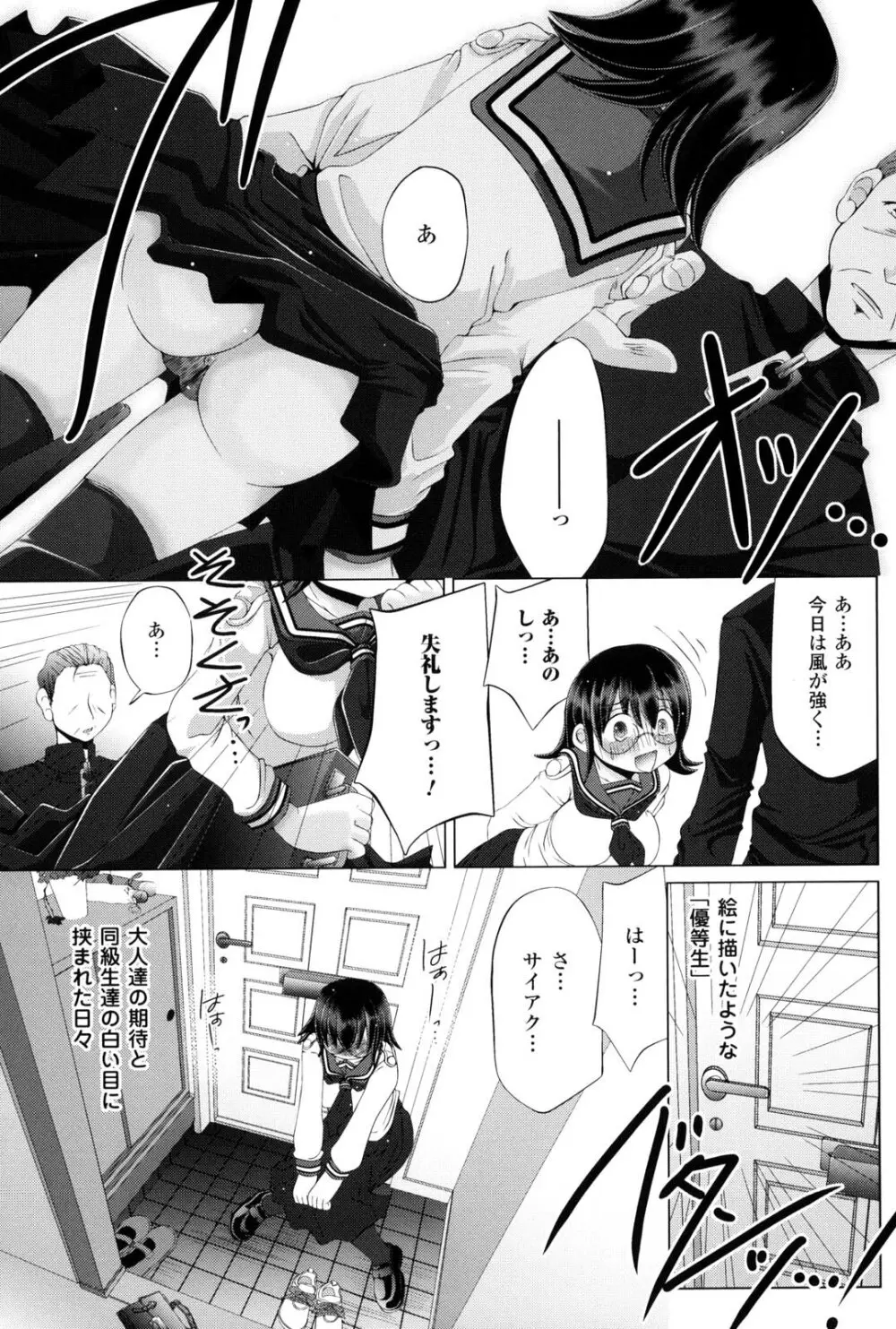 女の子はきもちイイのにさからえないの Page.178