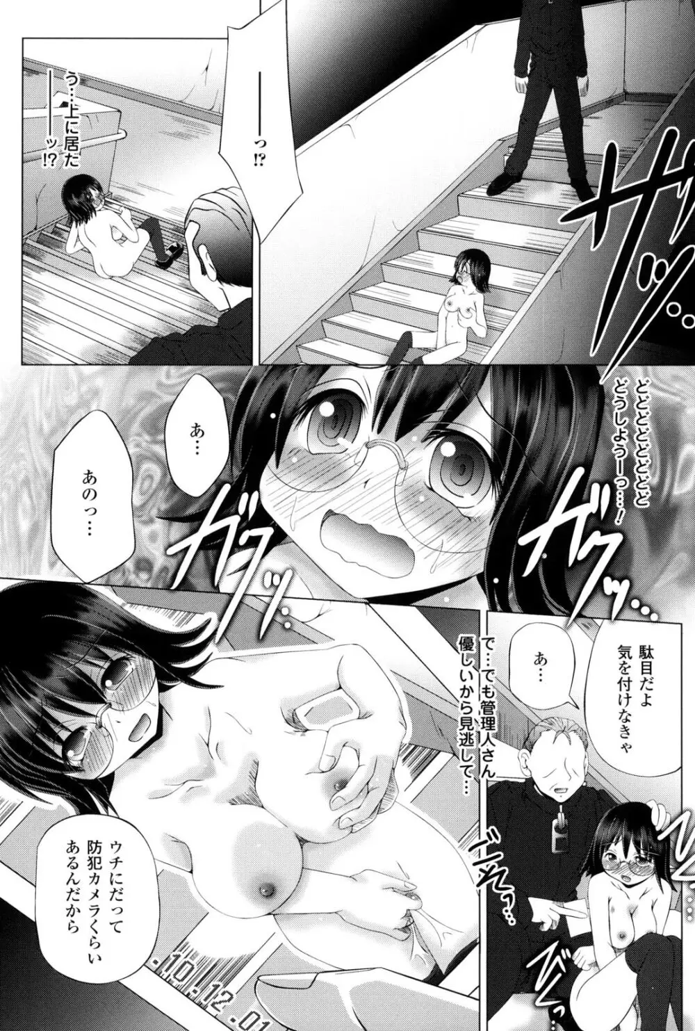 女の子はきもちイイのにさからえないの Page.182