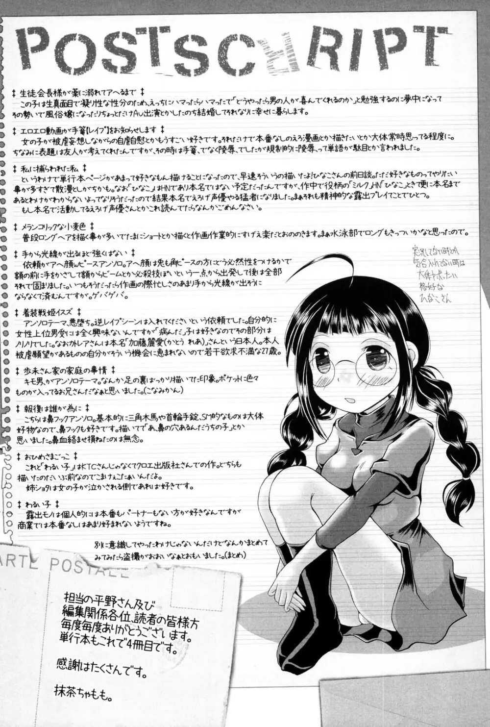 女の子はきもちイイのにさからえないの Page.198