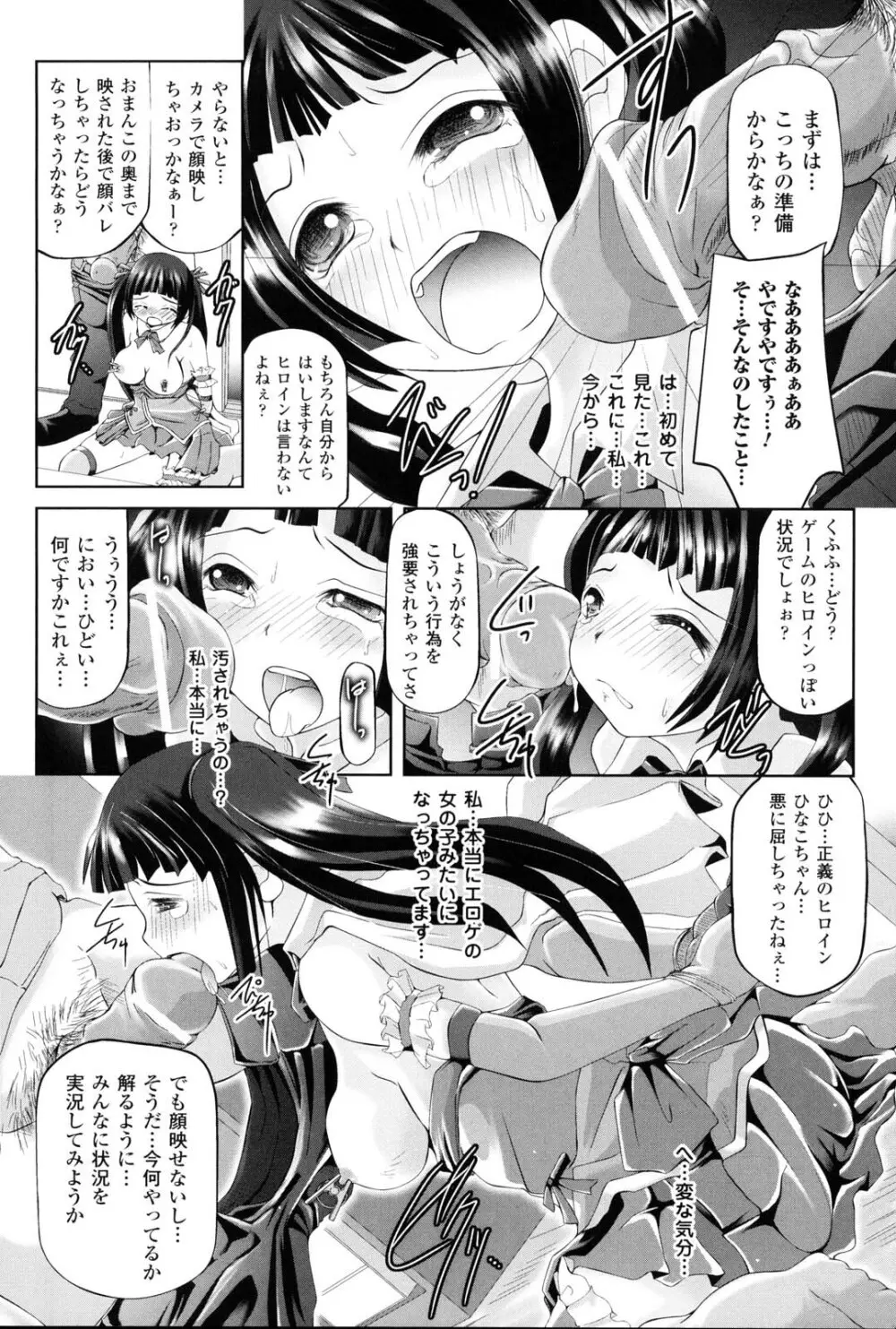 女の子はきもちイイのにさからえないの Page.39