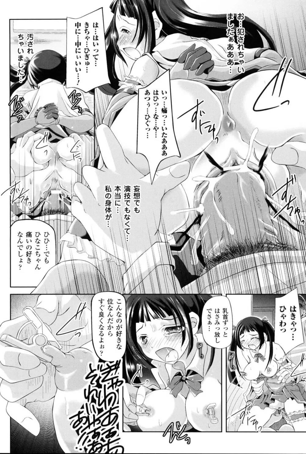 女の子はきもちイイのにさからえないの Page.43