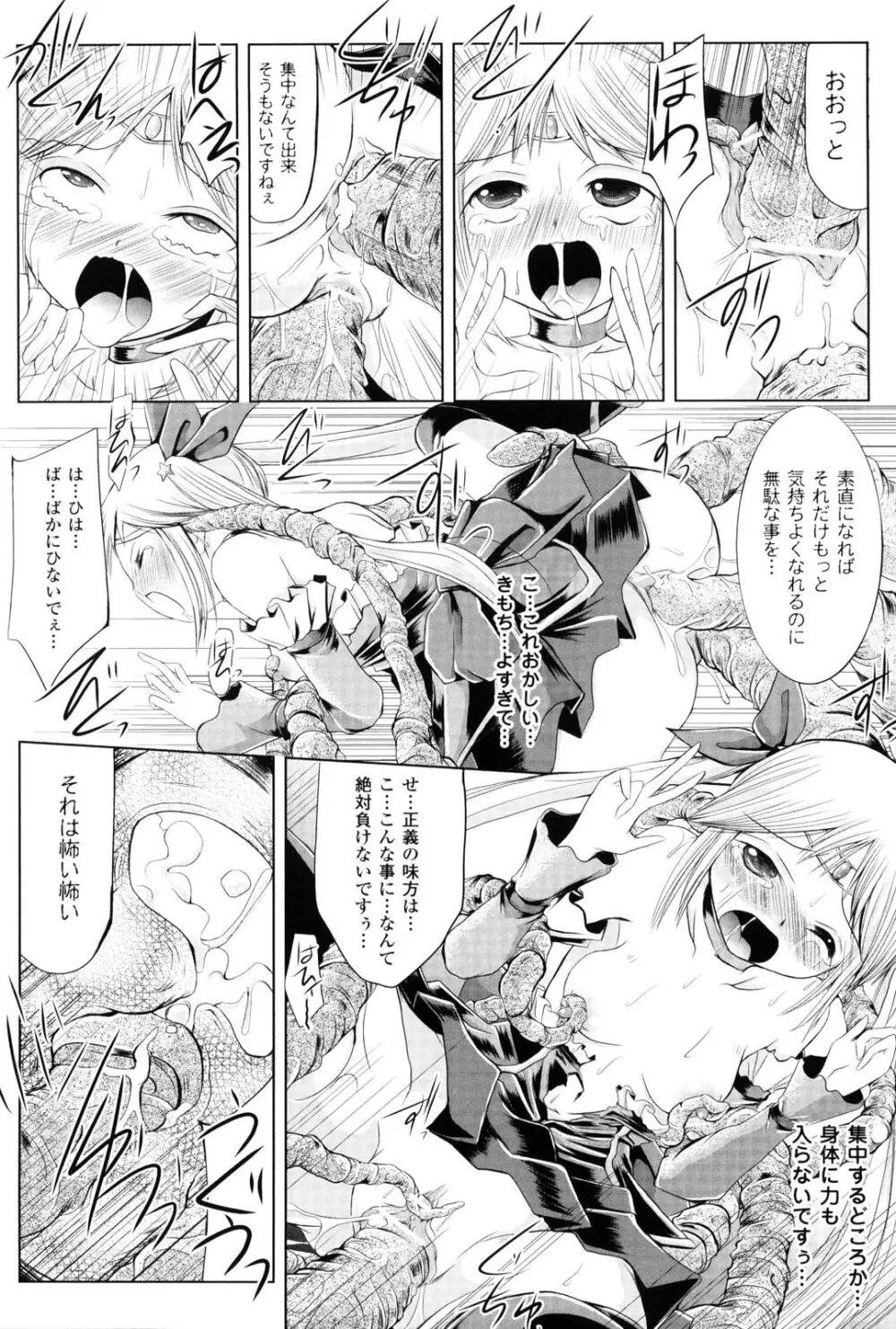 女の子はきもちイイのにさからえないの Page.89