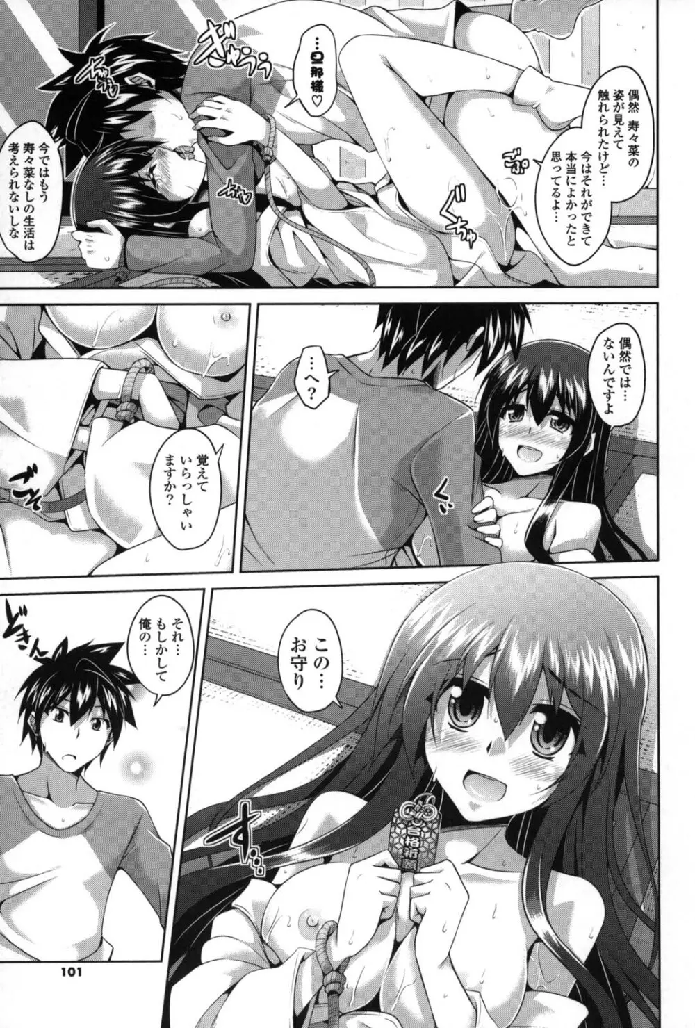 縛って嬲って Page.104