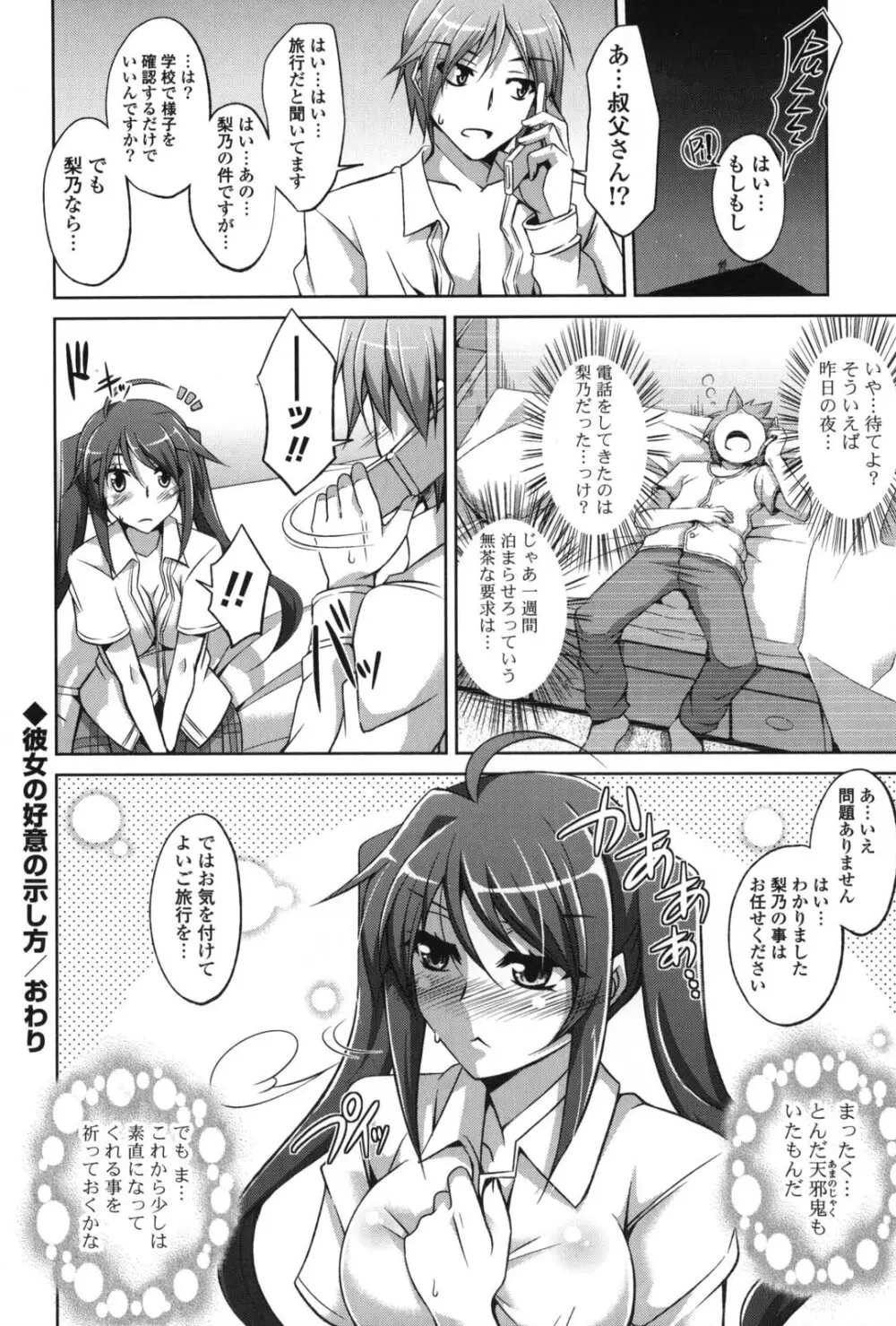 縛って嬲って Page.127