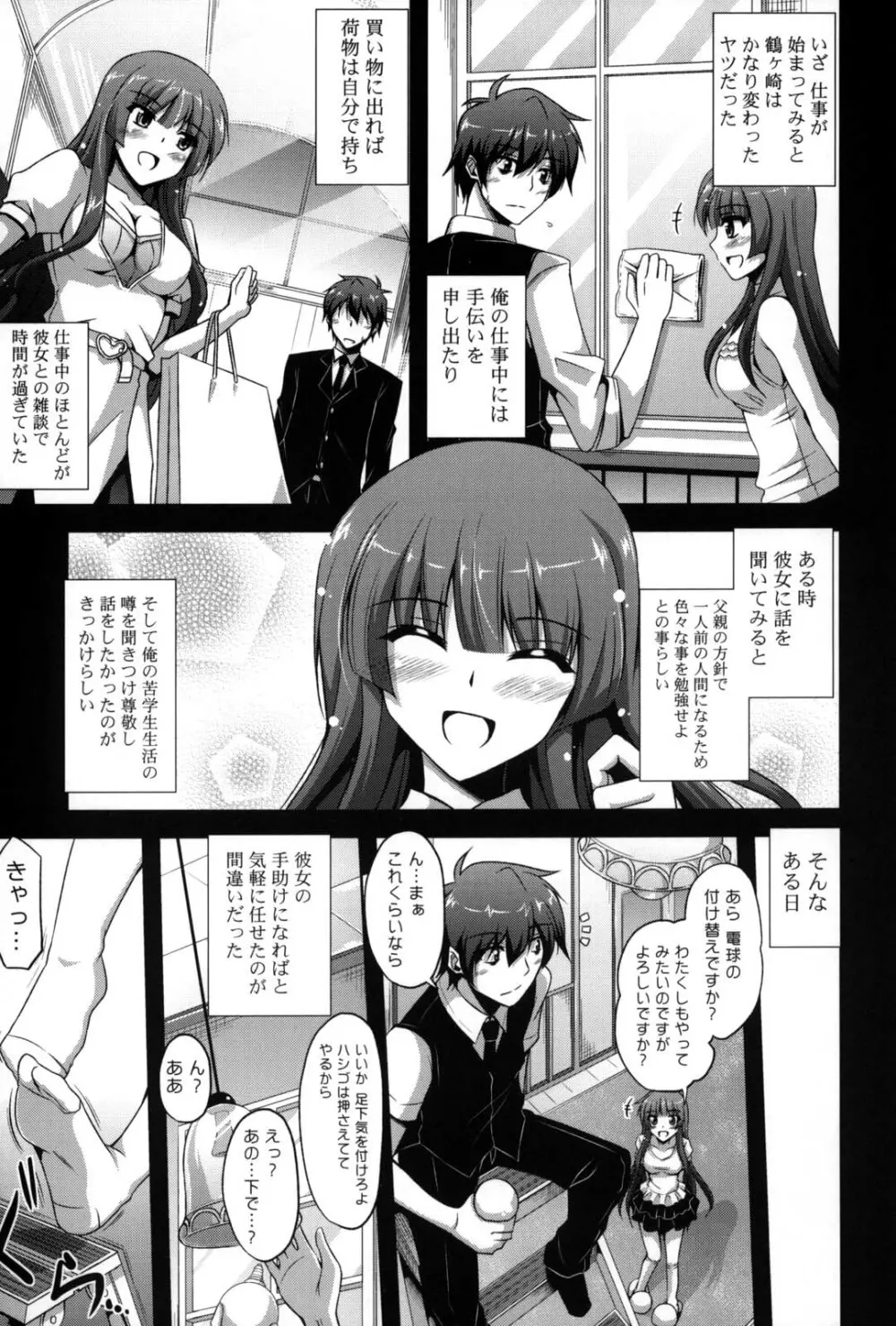 縛って嬲って Page.130