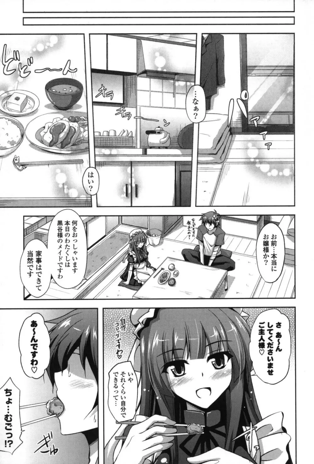 縛って嬲って Page.132