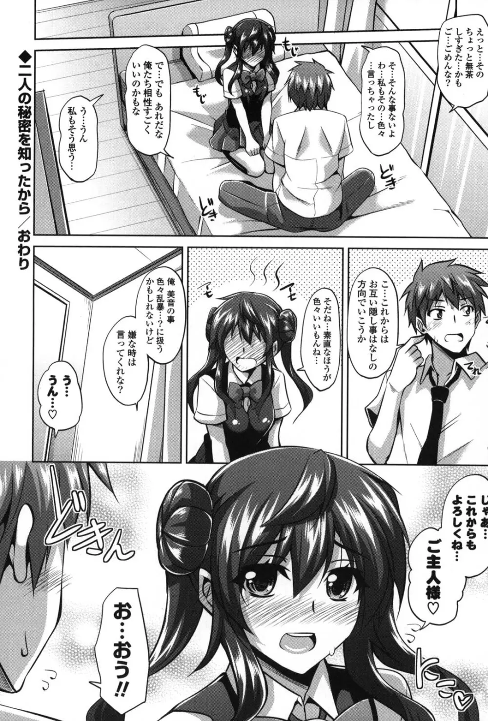 縛って嬲って Page.199