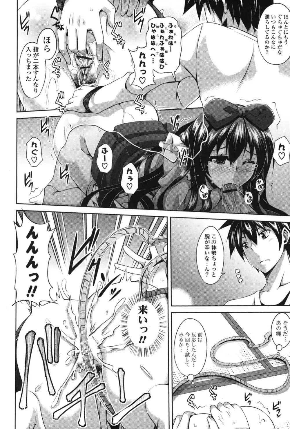 縛って嬲って Page.41