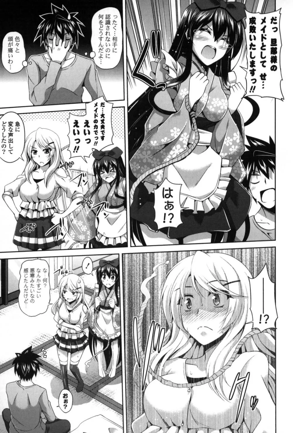 縛って嬲って Page.56