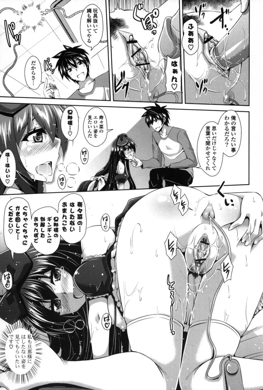 縛って嬲って Page.80