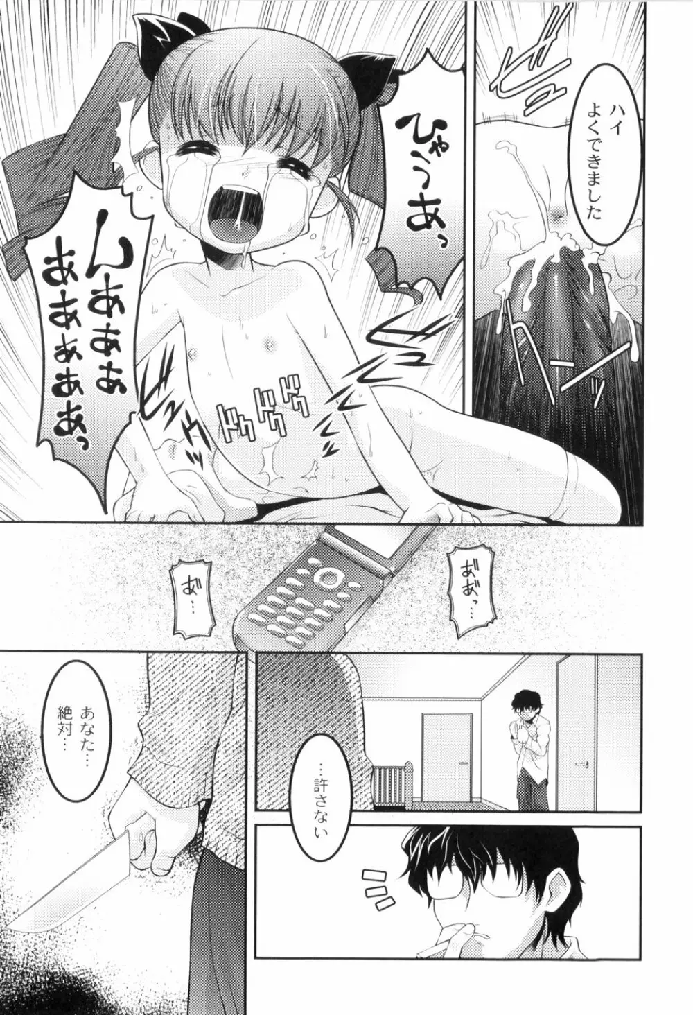 鬼畜が愛した少女たち Page.101