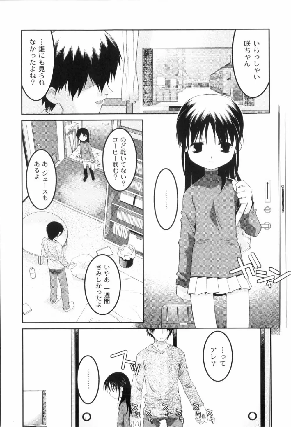 鬼畜が愛した少女たち Page.104