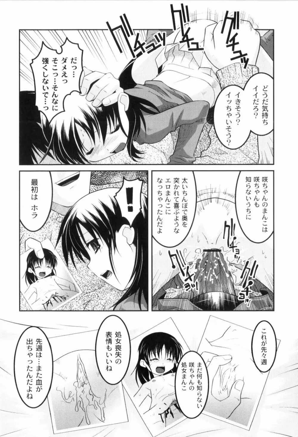 鬼畜が愛した少女たち Page.113