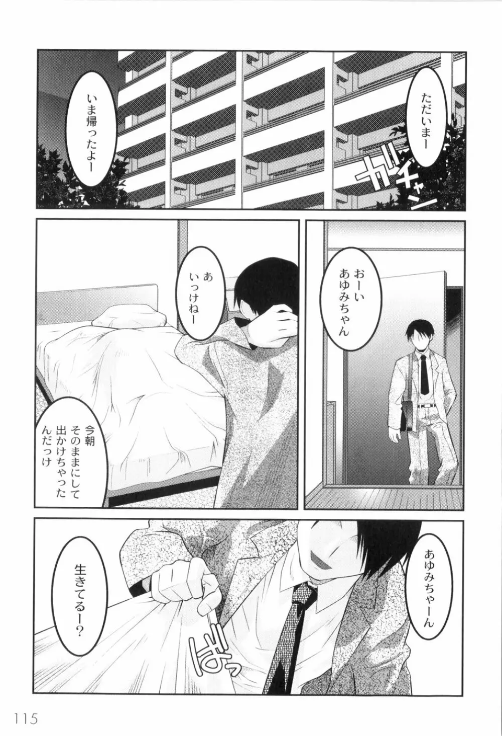 鬼畜が愛した少女たち Page.119