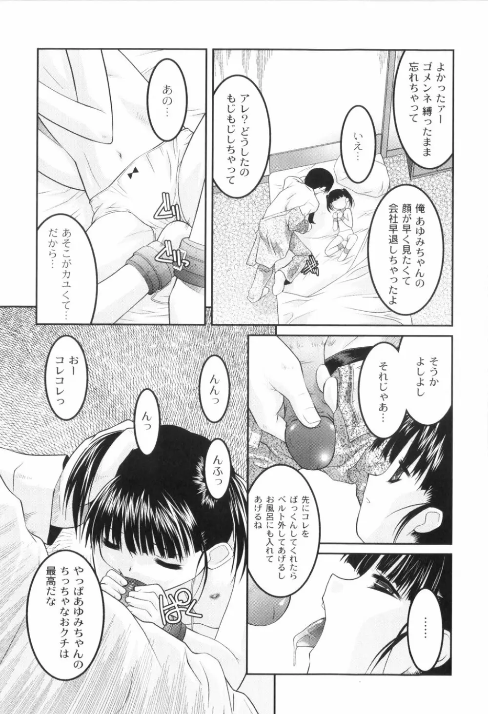 鬼畜が愛した少女たち Page.121