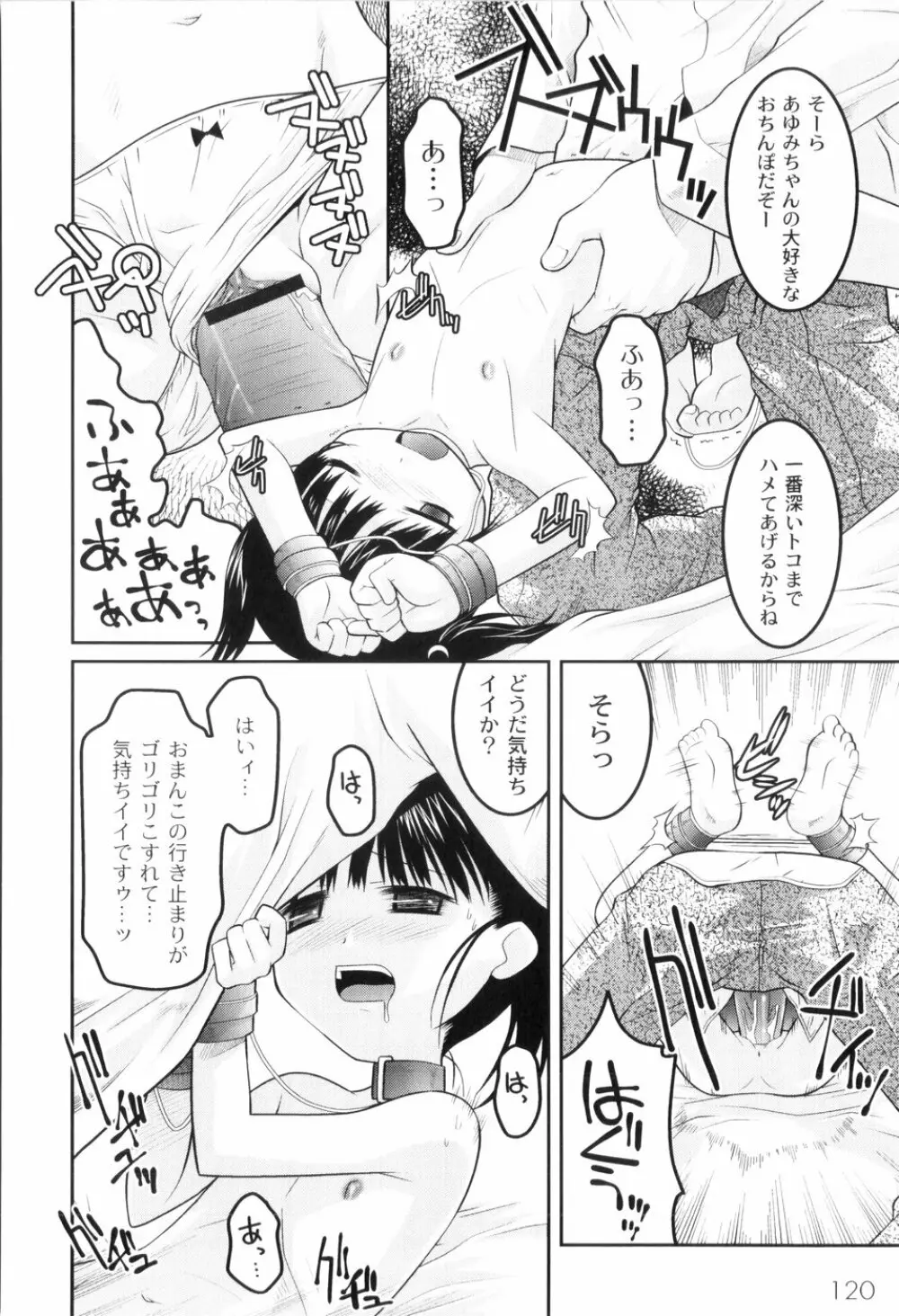 鬼畜が愛した少女たち Page.124