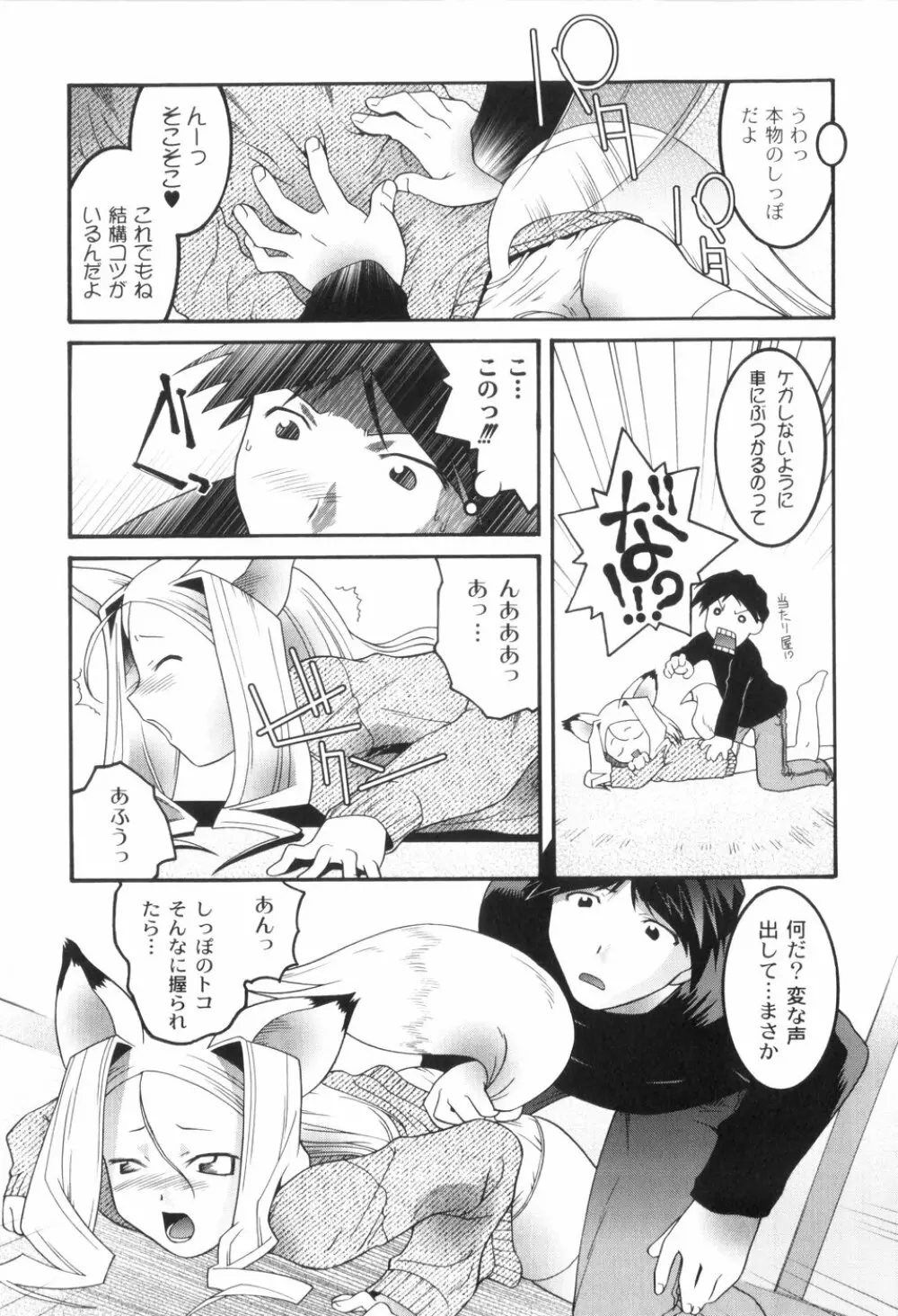 鬼畜が愛した少女たち Page.141