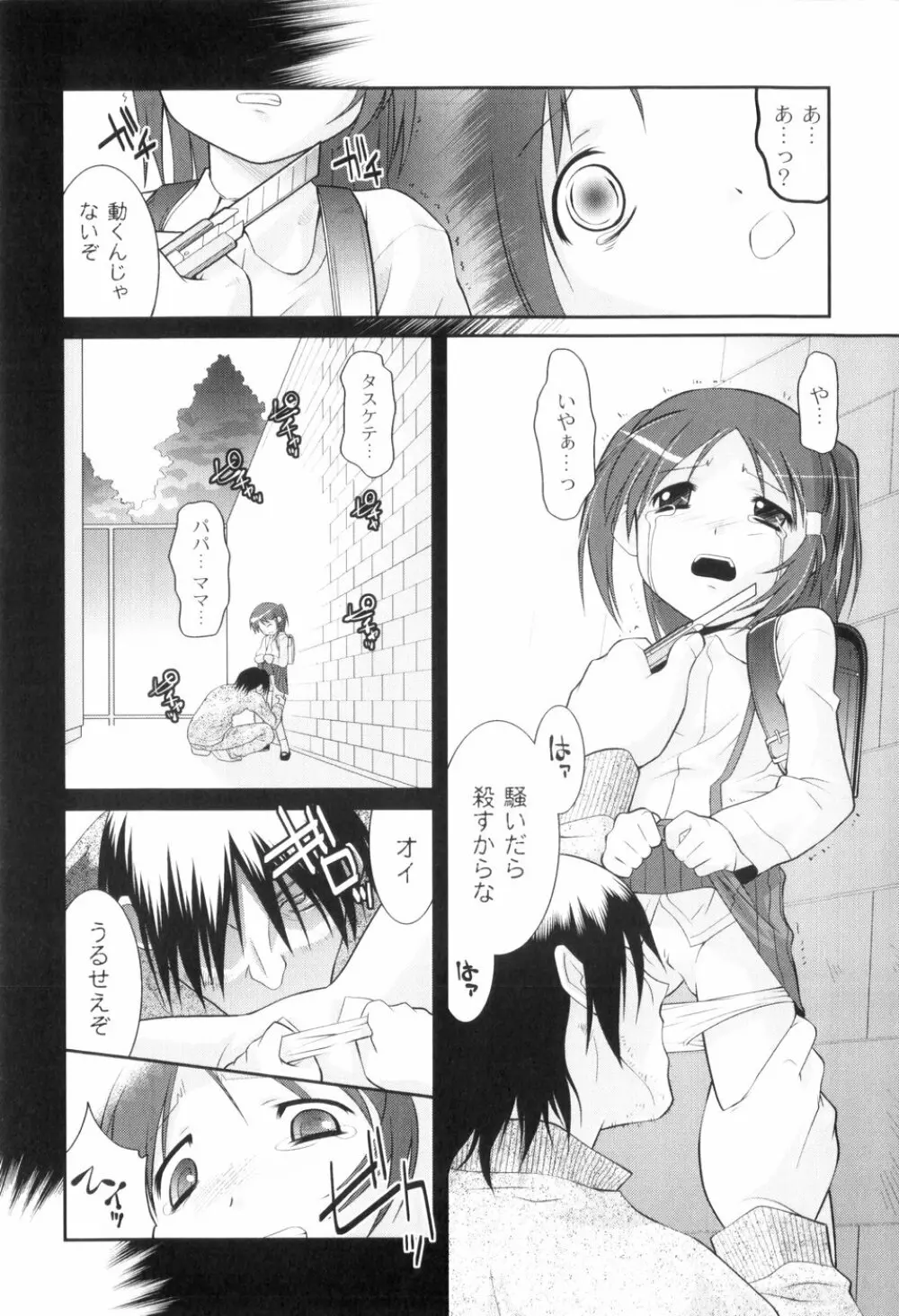 鬼畜が愛した少女たち Page.15