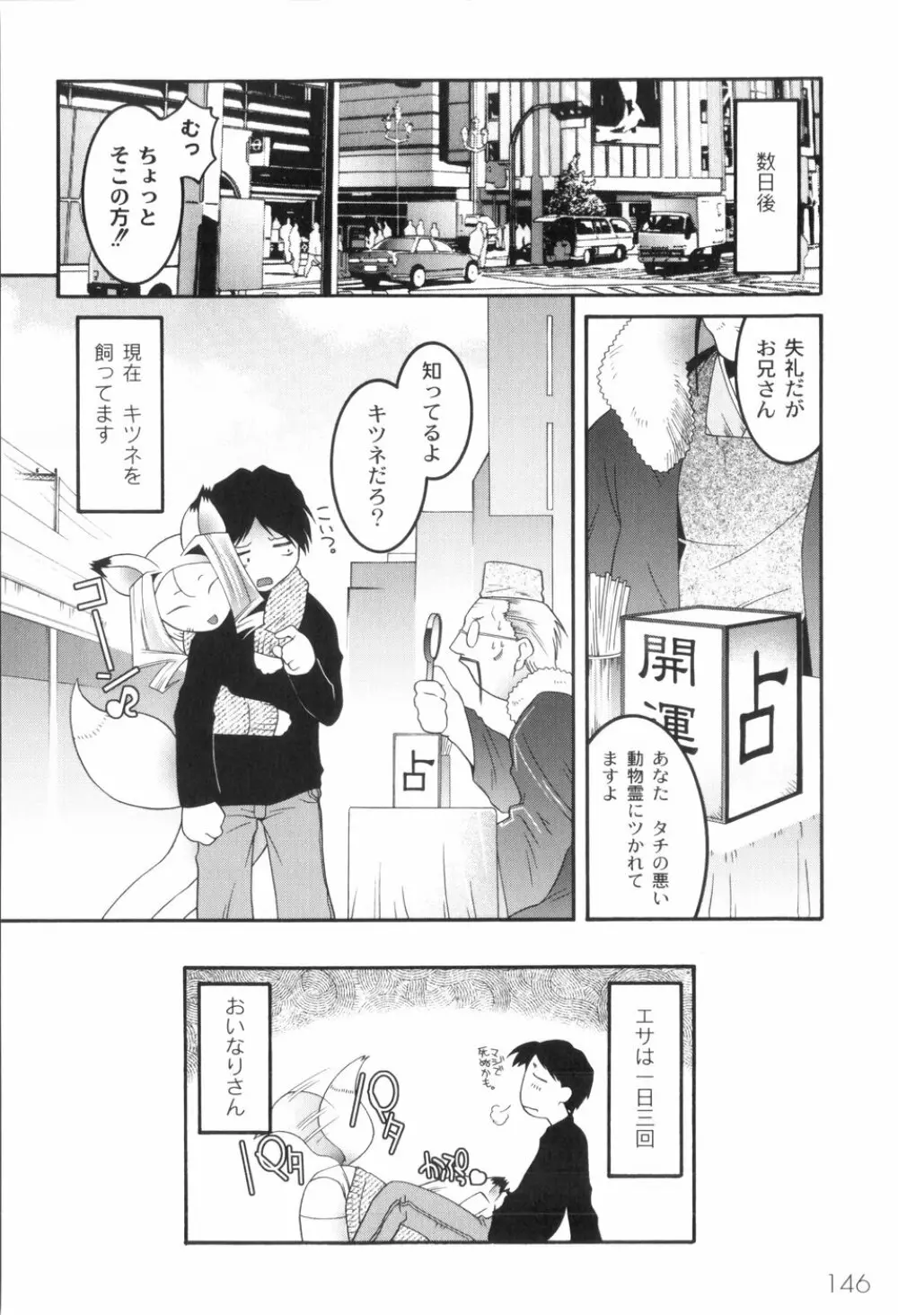 鬼畜が愛した少女たち Page.150