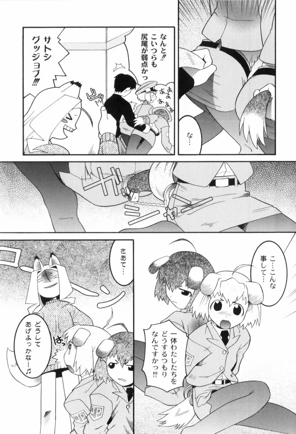 鬼畜が愛した少女たち Page.157