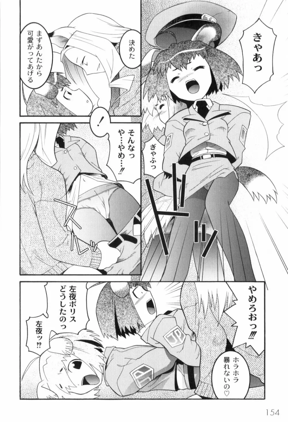 鬼畜が愛した少女たち Page.158