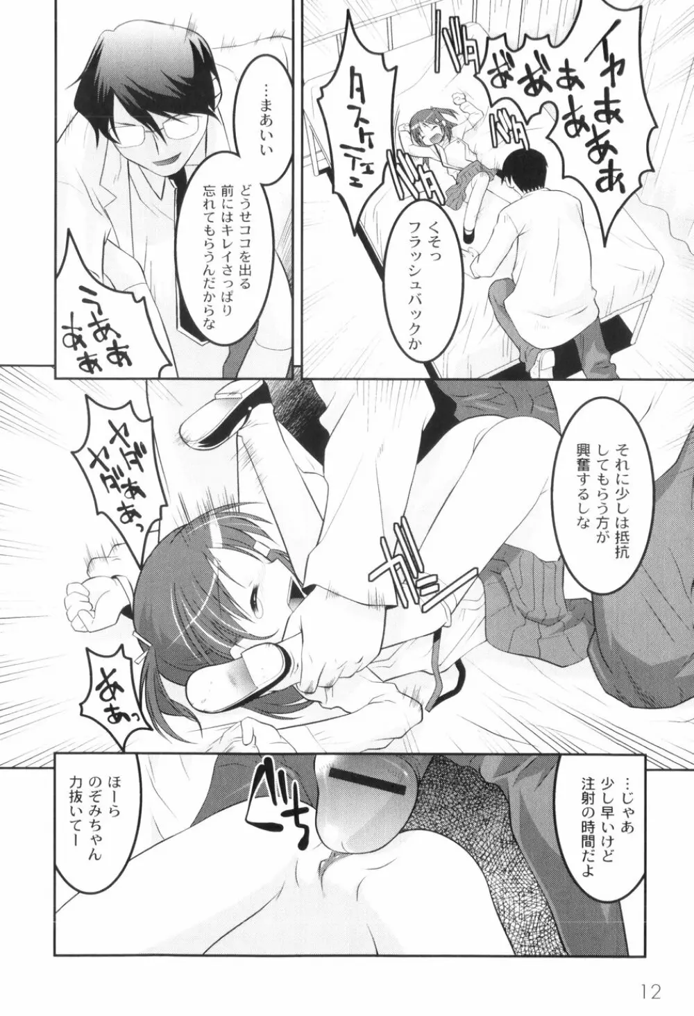 鬼畜が愛した少女たち Page.16