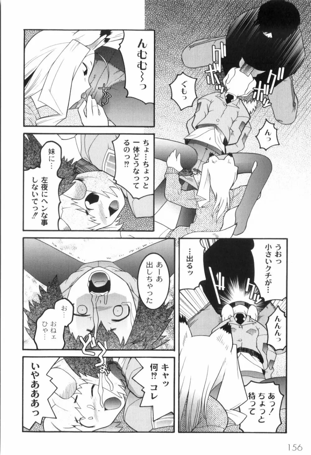 鬼畜が愛した少女たち Page.160