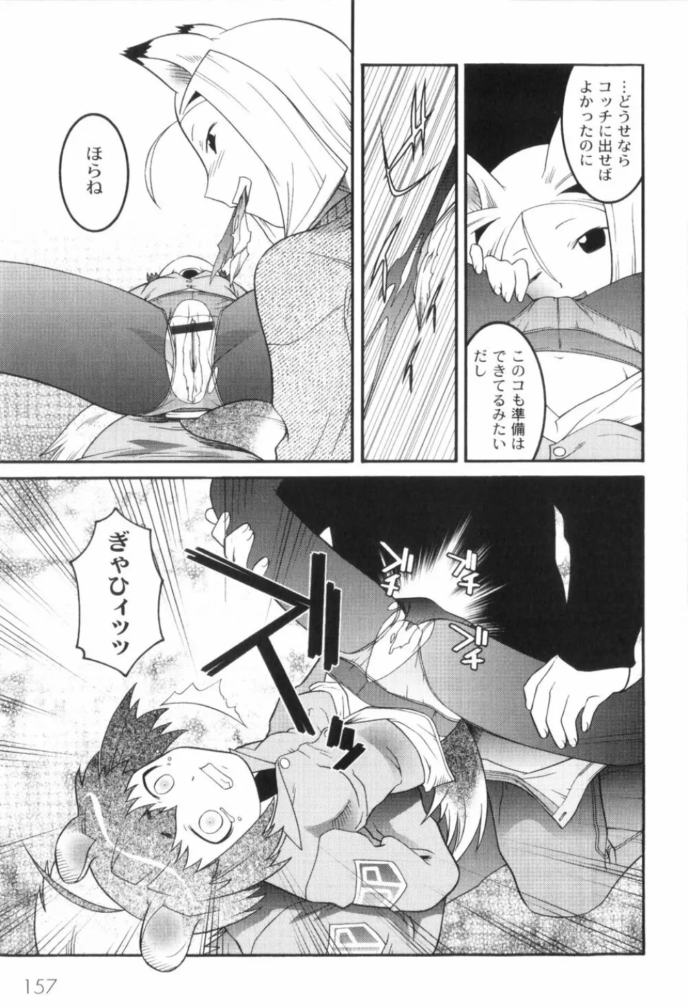 鬼畜が愛した少女たち Page.161