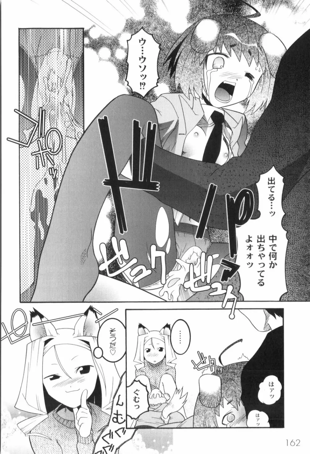 鬼畜が愛した少女たち Page.166