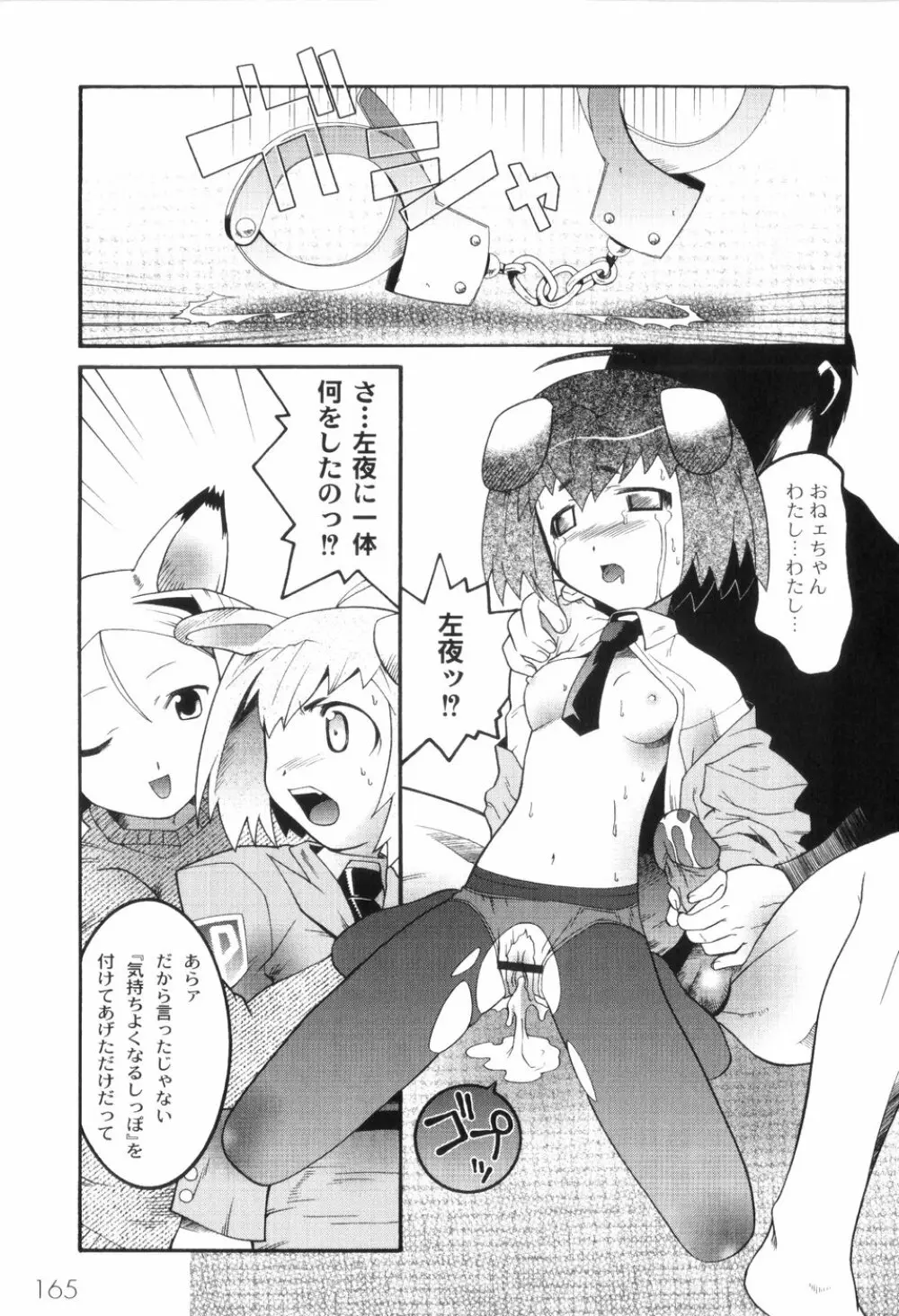 鬼畜が愛した少女たち Page.169