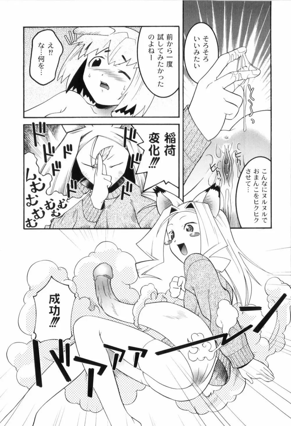 鬼畜が愛した少女たち Page.175