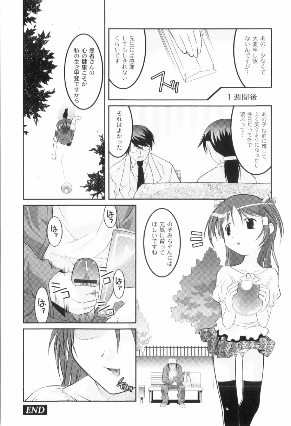 鬼畜が愛した少女たち Page.22