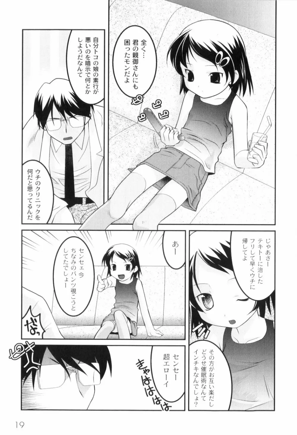 鬼畜が愛した少女たち Page.23