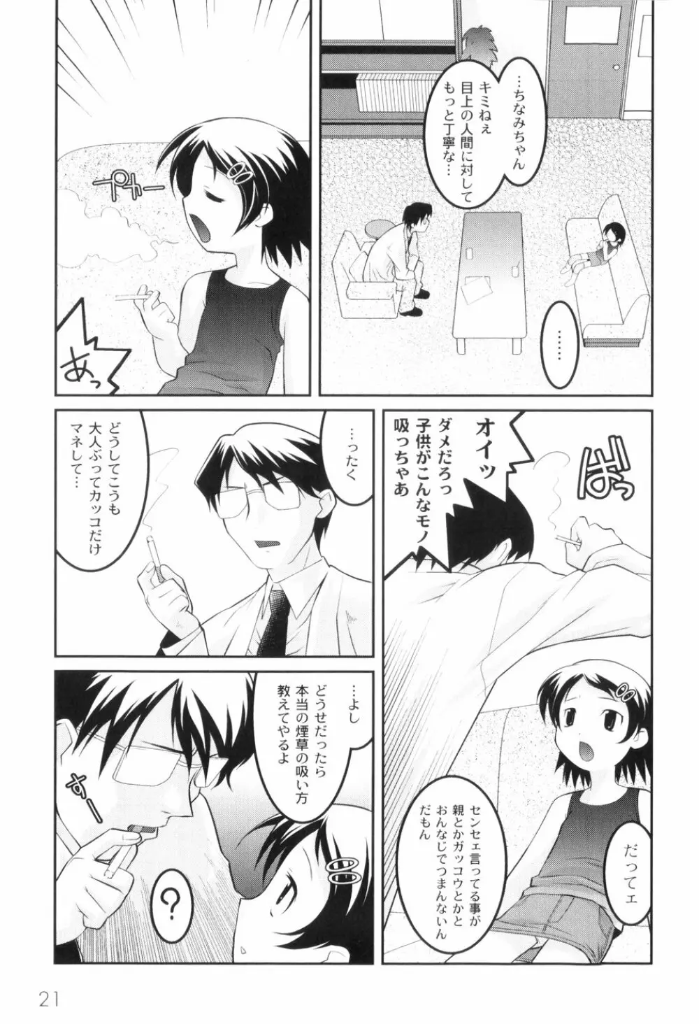 鬼畜が愛した少女たち Page.25