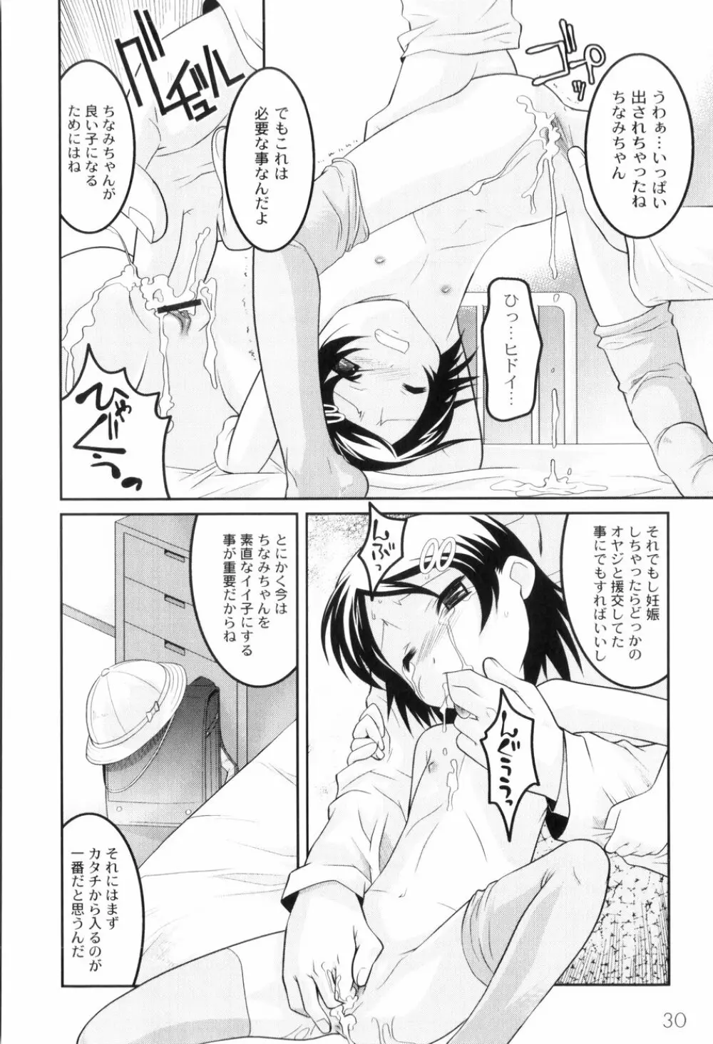 鬼畜が愛した少女たち Page.34