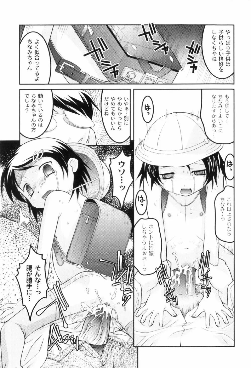 鬼畜が愛した少女たち Page.35