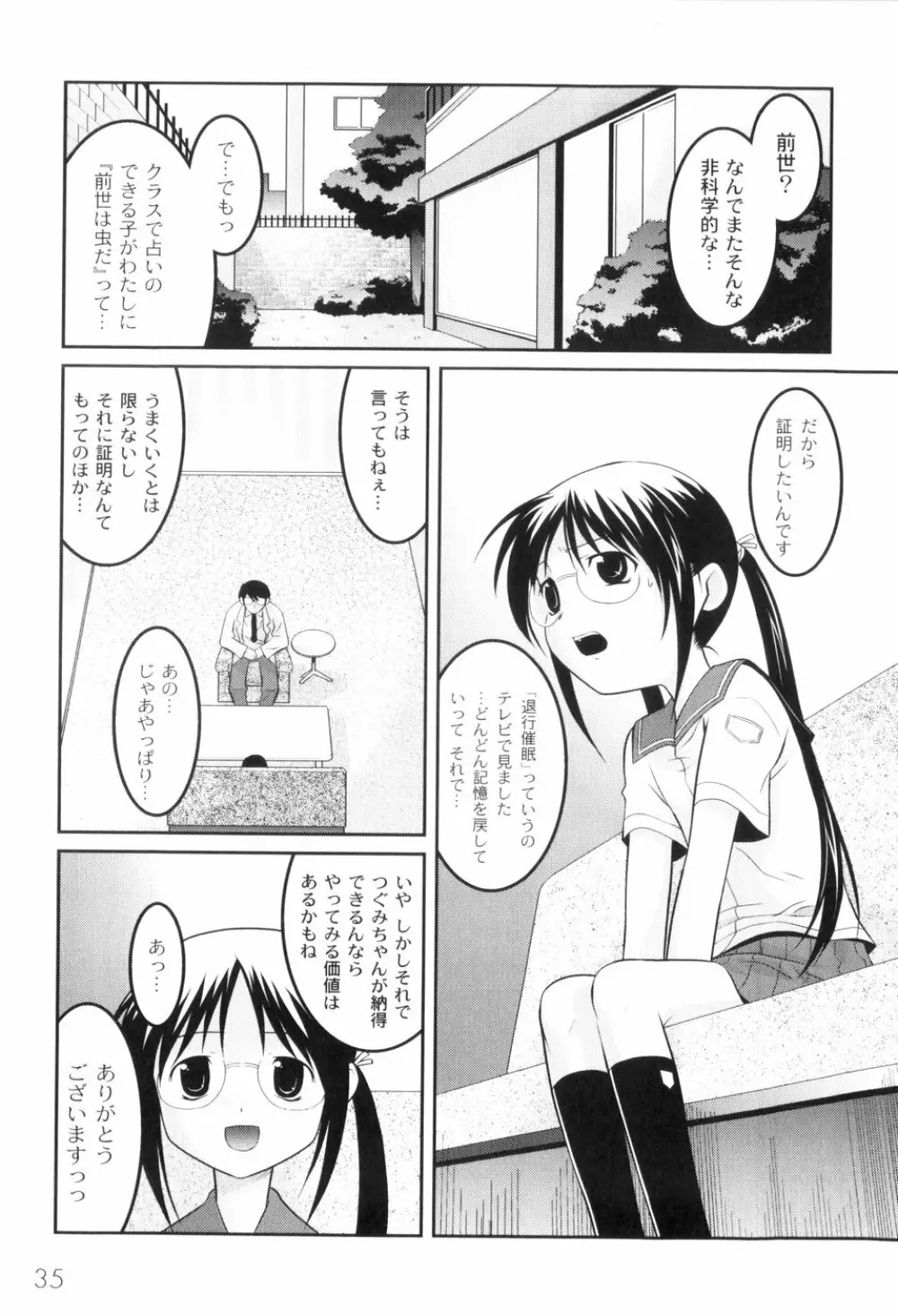 鬼畜が愛した少女たち Page.39