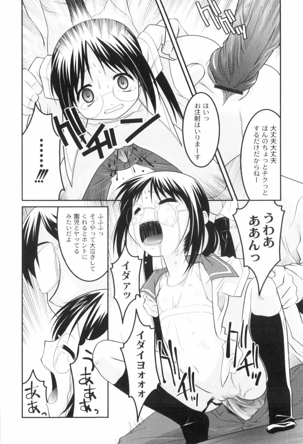 鬼畜が愛した少女たち Page.46