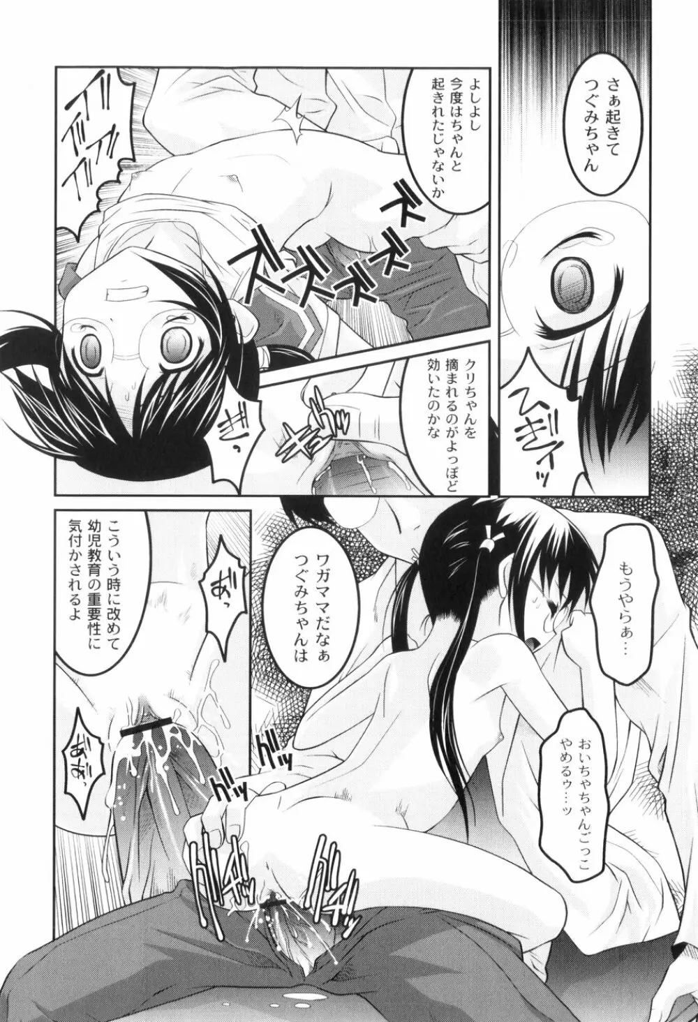 鬼畜が愛した少女たち Page.48