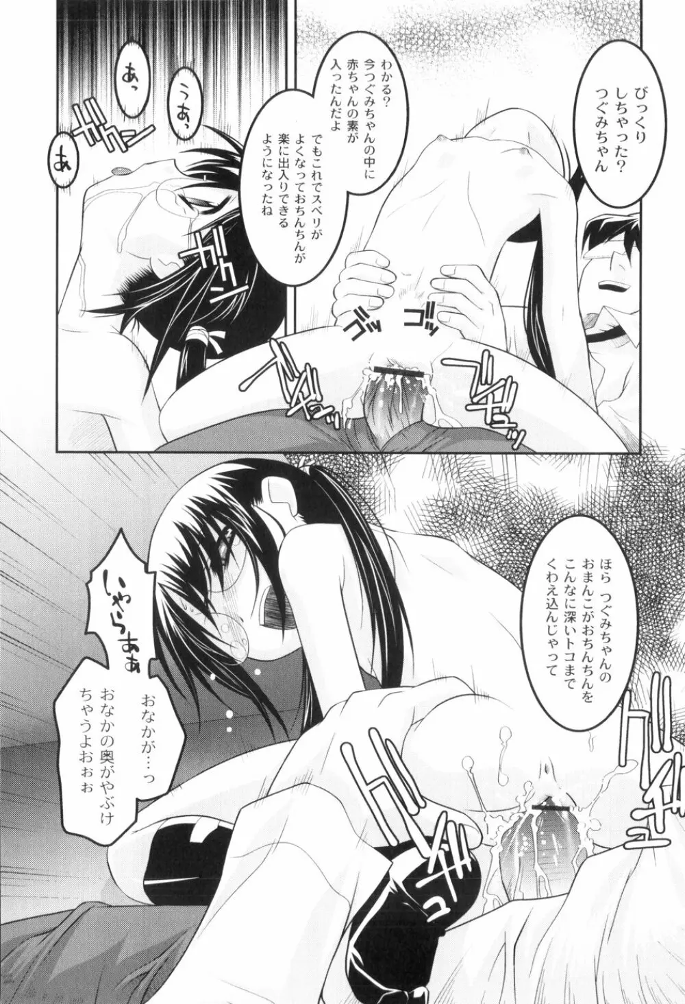 鬼畜が愛した少女たち Page.50